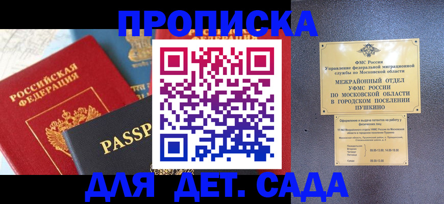 прописка для военкомата в Нововоронеже