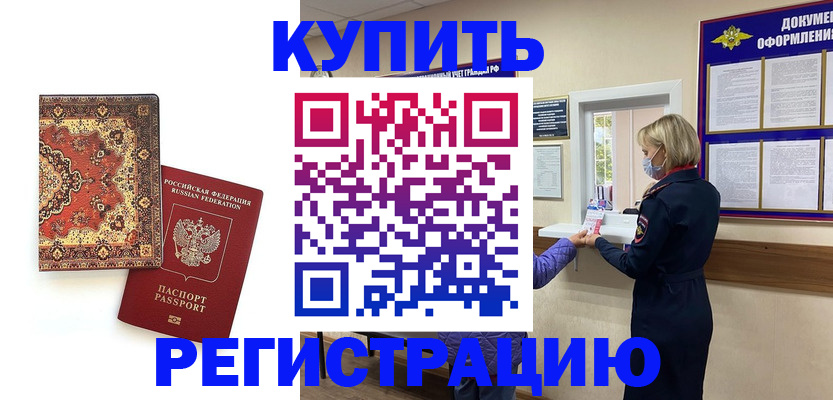 прописка для военкомата в Нововоронеже